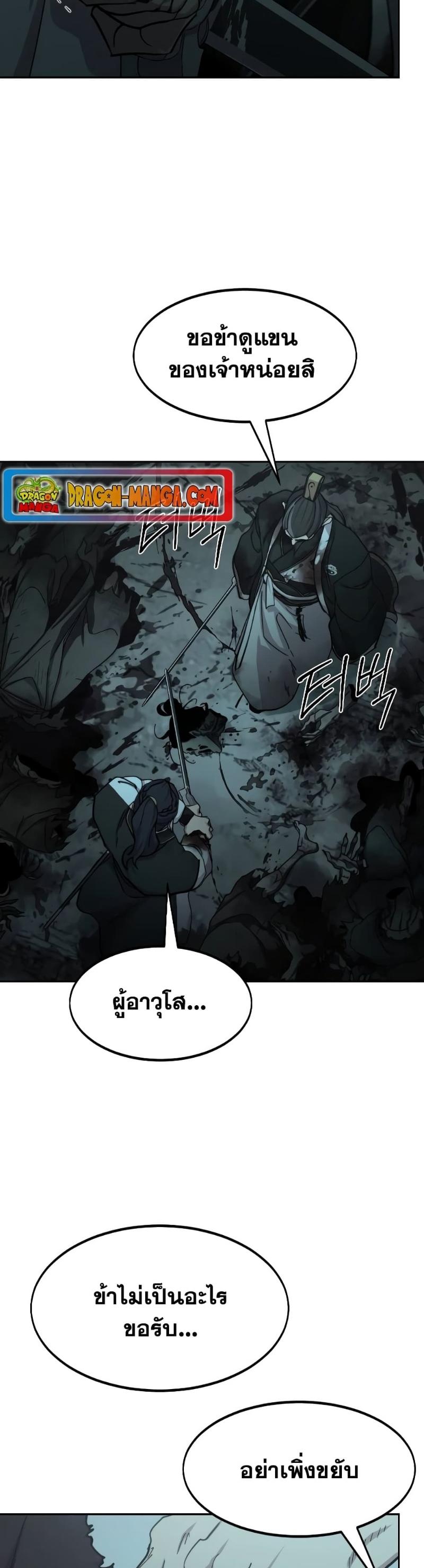 Return of the Mountain Hua Sect ตอนที่ 102 6