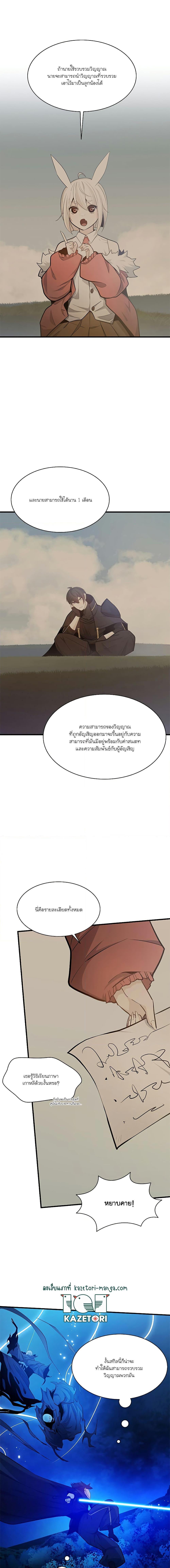 The Tutorial is Too Hard ตอนที่ 143 9