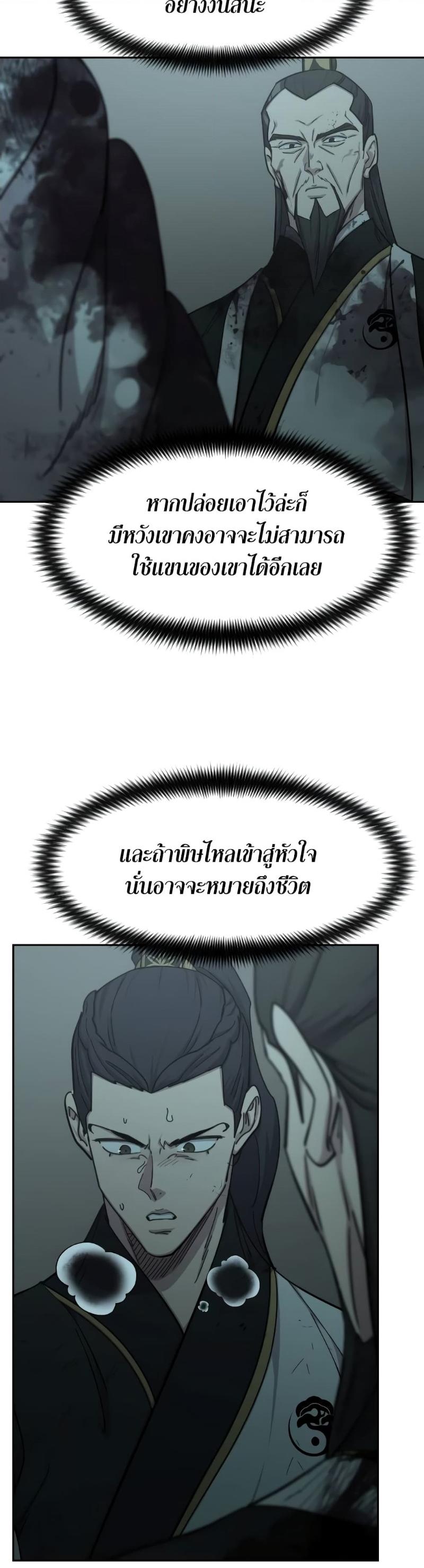 Return of the Mountain Hua Sect ตอนที่ 102 9
