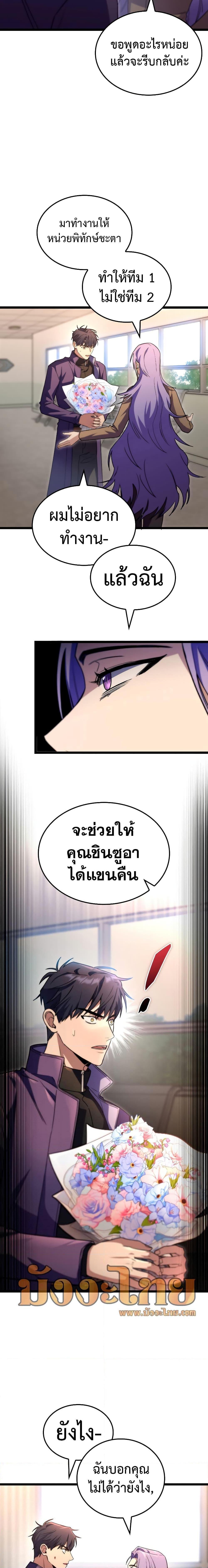 F-Class Destiny Hunter ตอนที่ 52 19