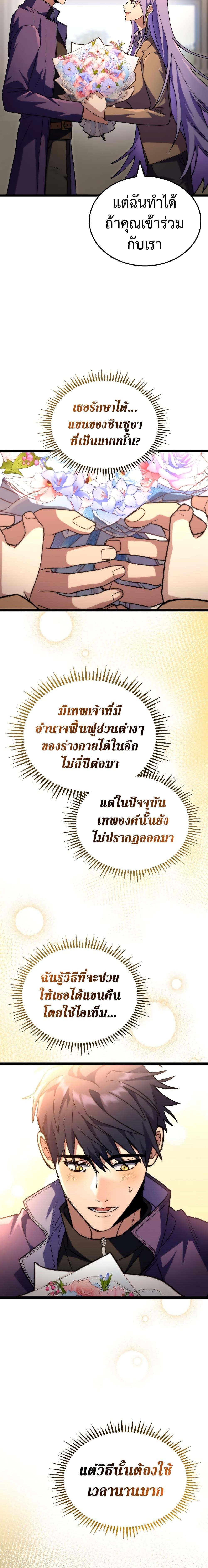 F-Class Destiny Hunter ตอนที่ 52 20