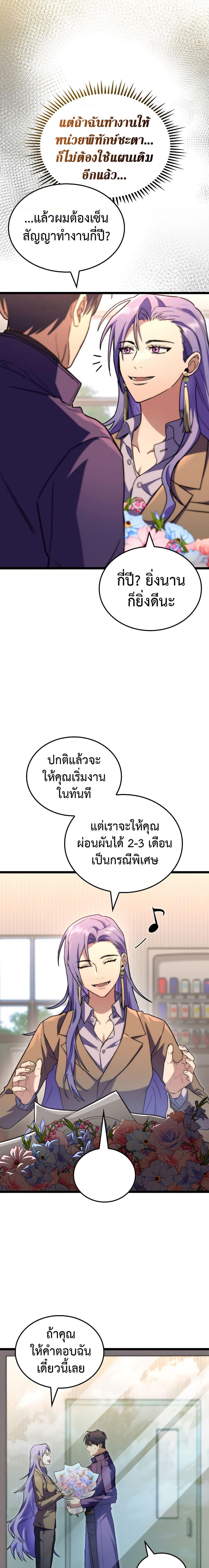 F-Class Destiny Hunter ตอนที่ 52 21