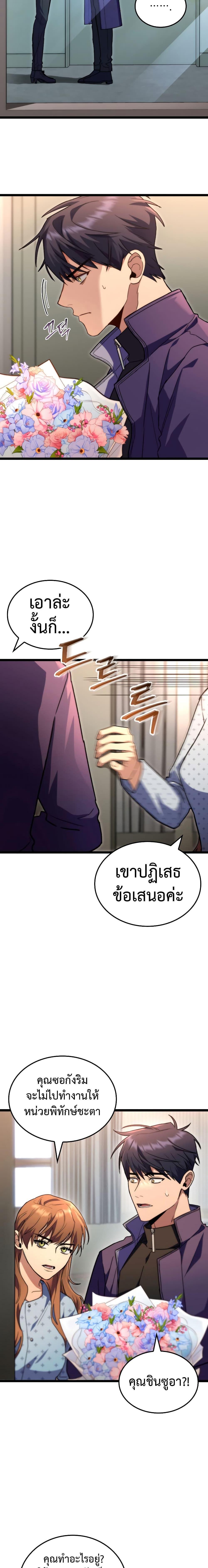 F-Class Destiny Hunter ตอนที่ 52 22