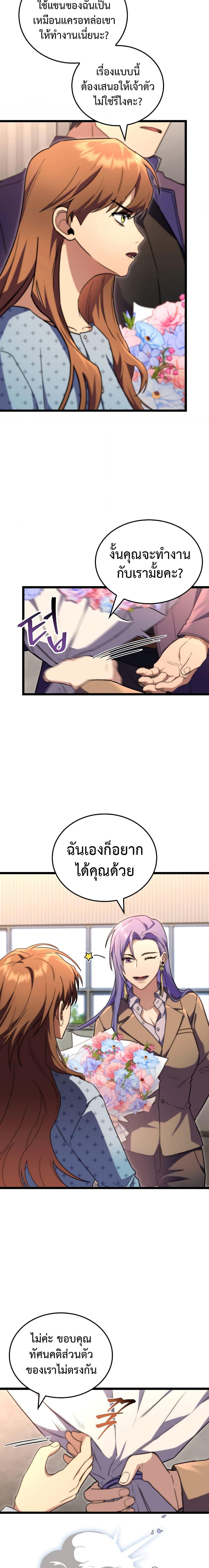 F-Class Destiny Hunter ตอนที่ 52 23