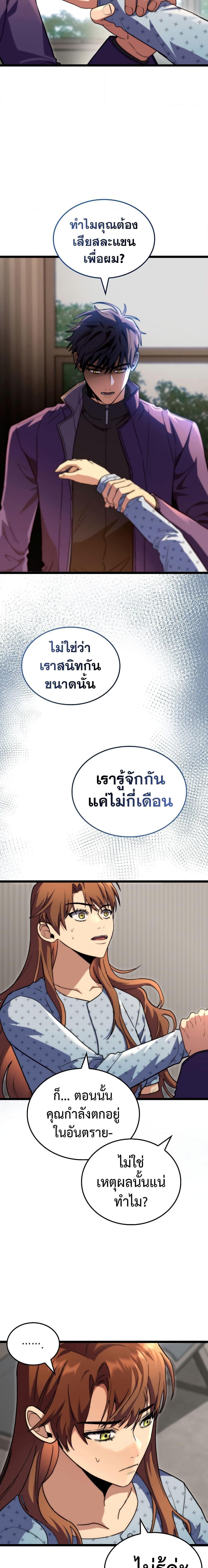 F-Class Destiny Hunter ตอนที่ 52 26