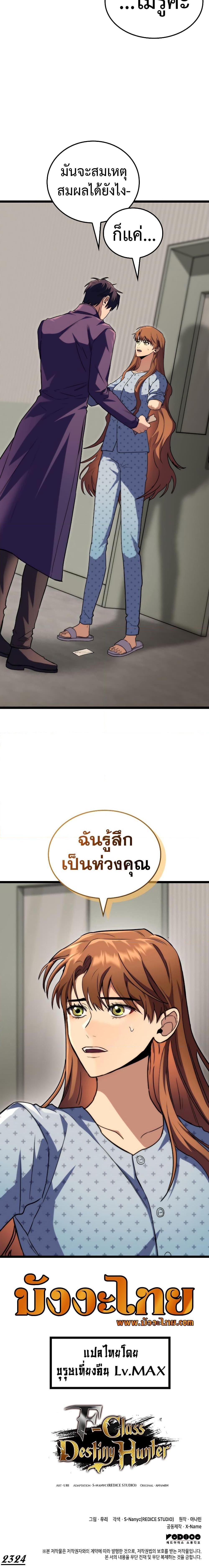 F-Class Destiny Hunter ตอนที่ 52 27
