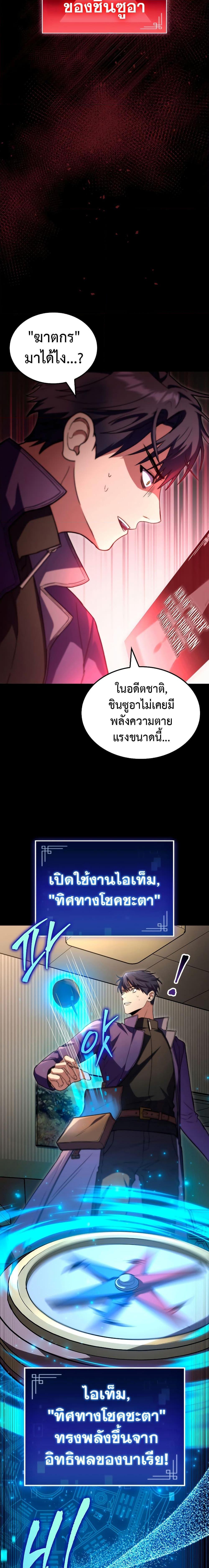 F-Class Destiny Hunter ตอนที่ 52 2