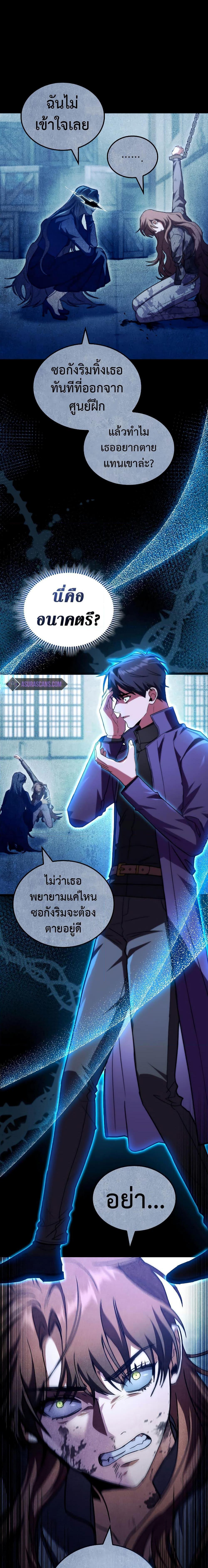 F-Class Destiny Hunter ตอนที่ 52 5