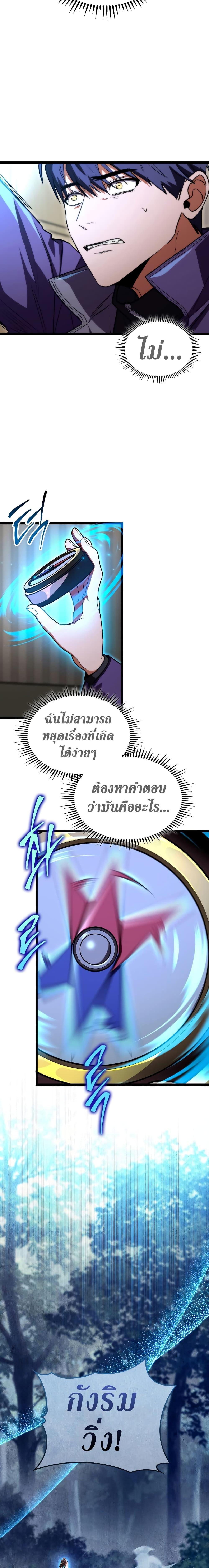 F-Class Destiny Hunter ตอนที่ 52 8