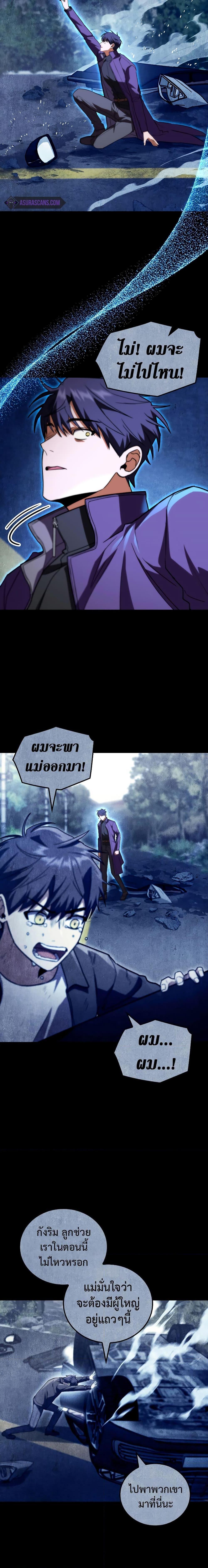 F-Class Destiny Hunter ตอนที่ 52 9