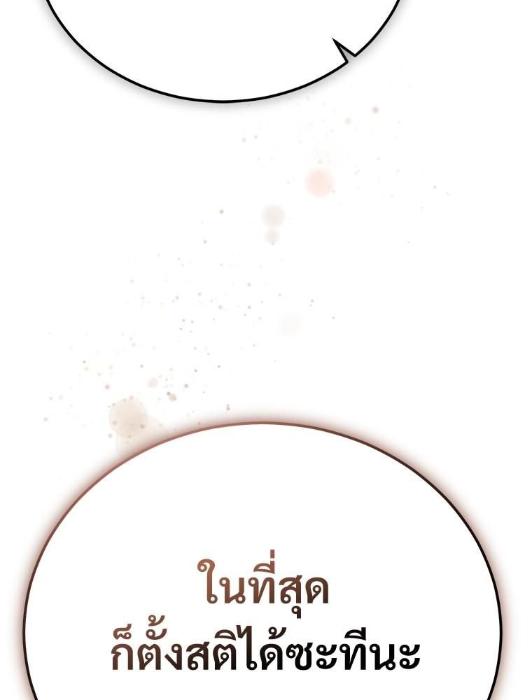 Devil Returns To School Days ตอนที่ 27 101