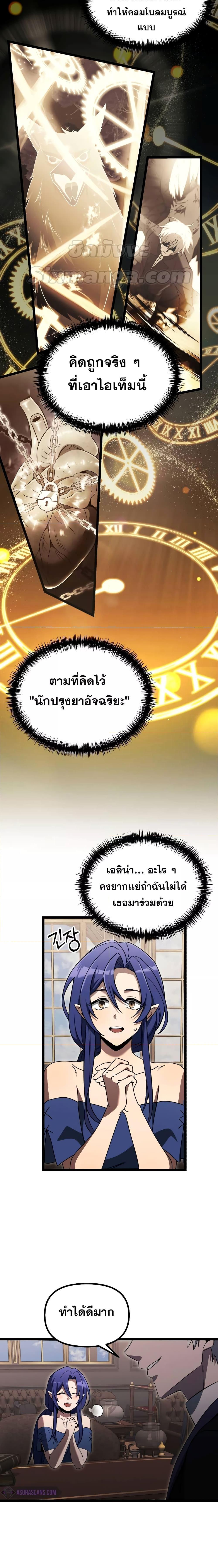 Terminally-Ill Genius Dark Knight ตอนที่ 36 10
