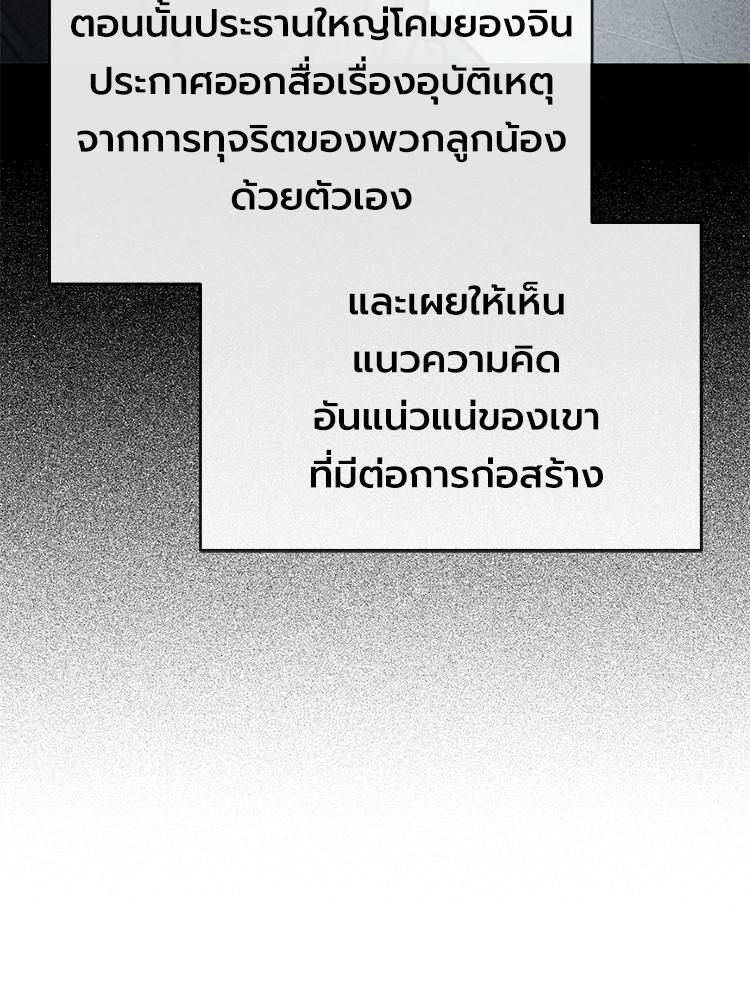 Devil Returns To School Days ตอนที่ 27 105