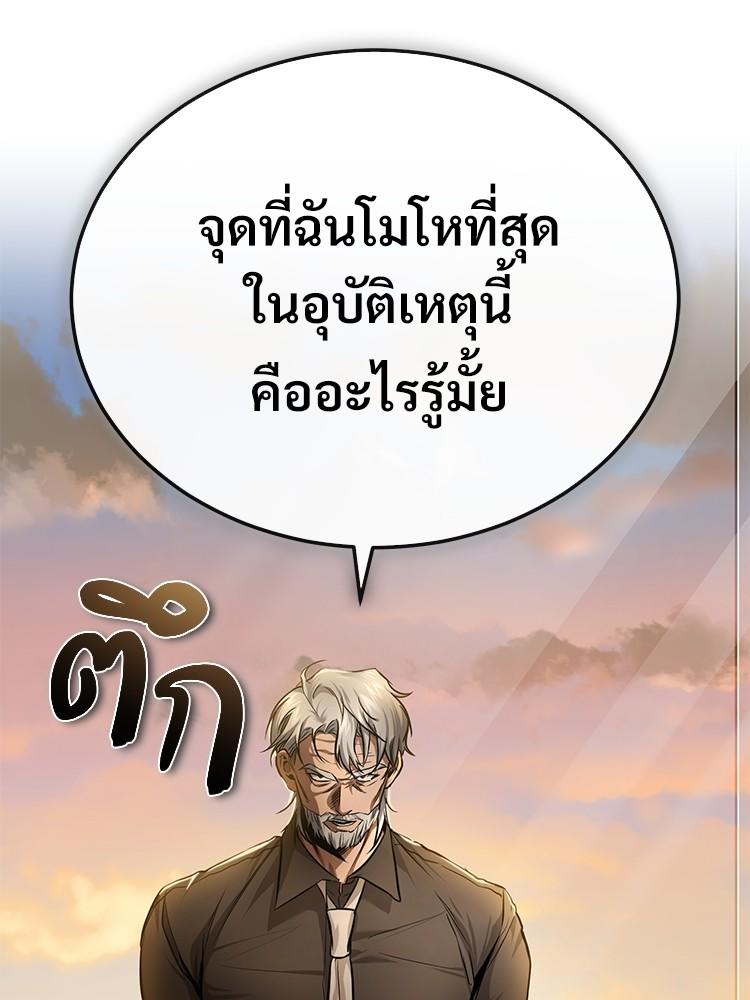 Devil Returns To School Days ตอนที่ 27 106