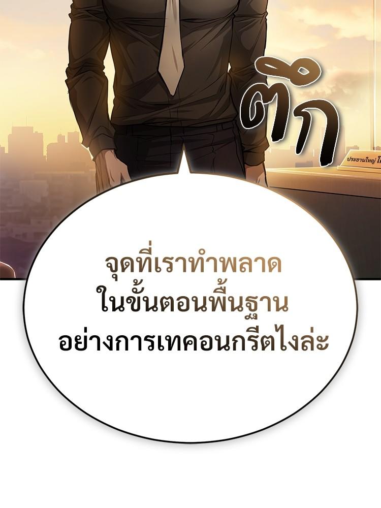 Devil Returns To School Days ตอนที่ 27 107