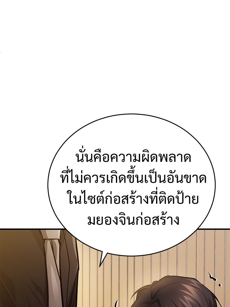 Devil Returns To School Days ตอนที่ 27 108
