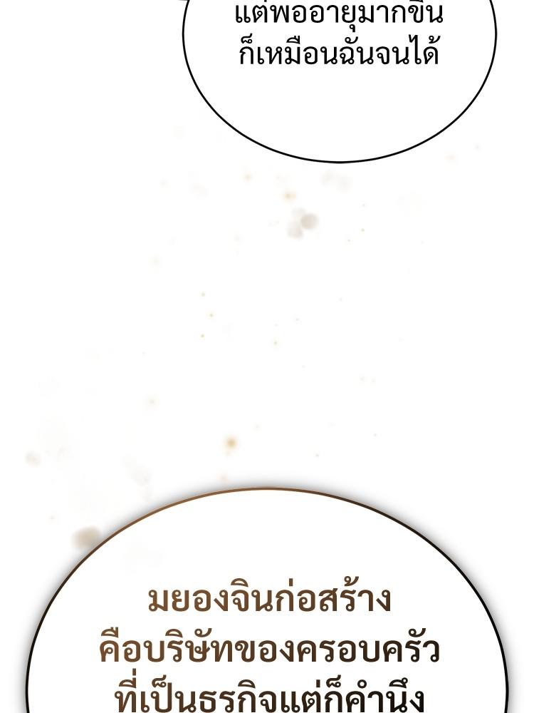 Devil Returns To School Days ตอนที่ 27 114