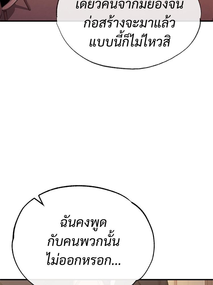 Devil Returns To School Days ตอนที่ 27 125