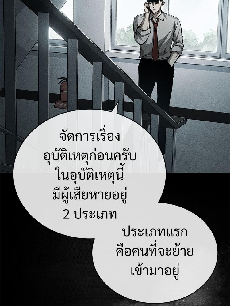 Devil Returns To School Days ตอนที่ 27 135