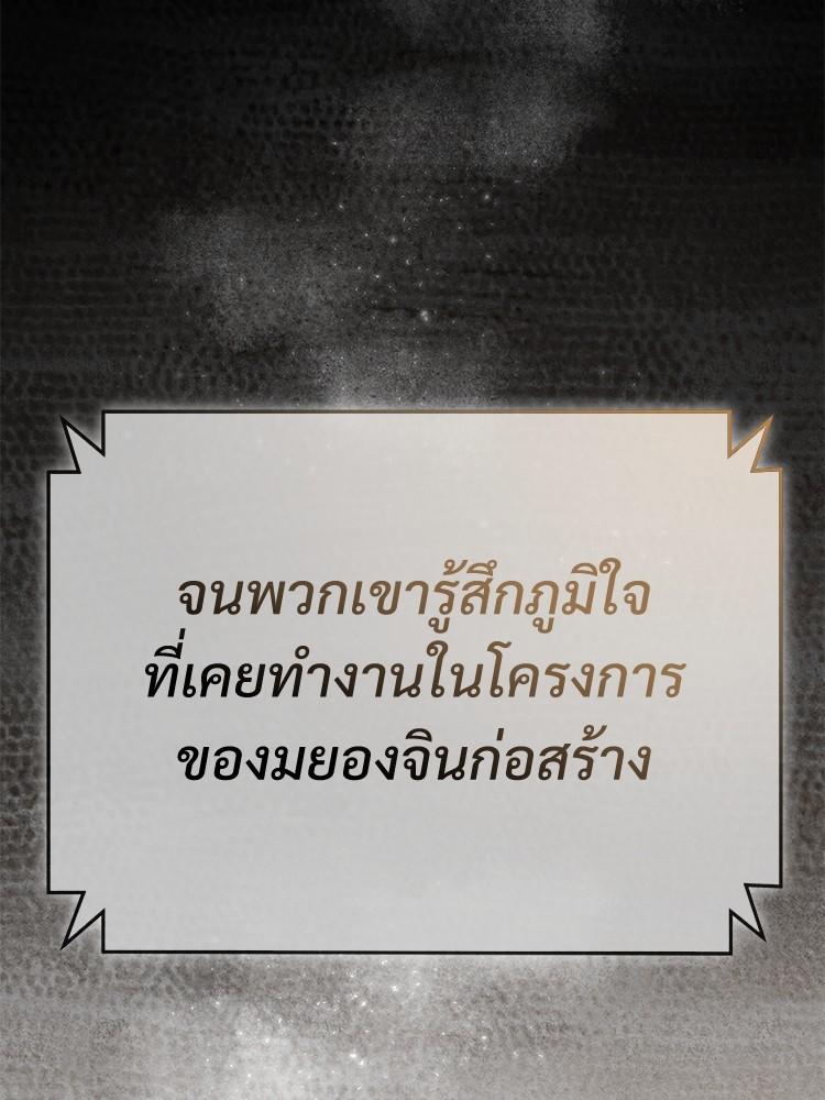 Devil Returns To School Days ตอนที่ 27 141