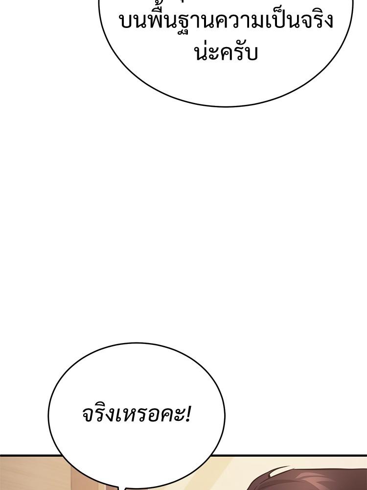 Devil Returns To School Days ตอนที่ 27 144