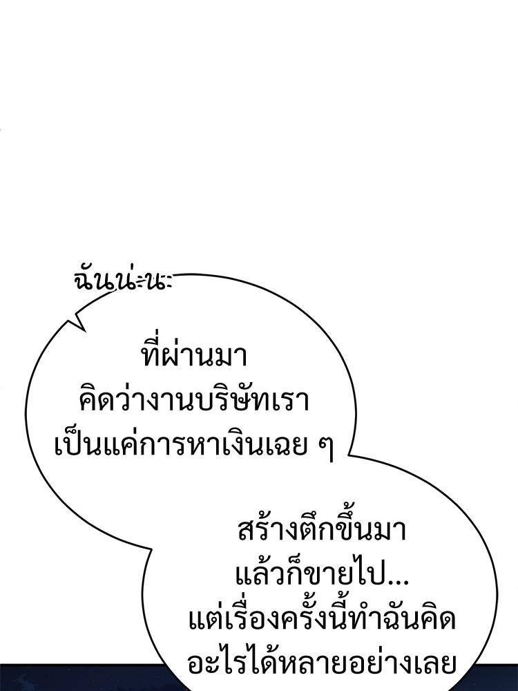 Devil Returns To School Days ตอนที่ 27 156