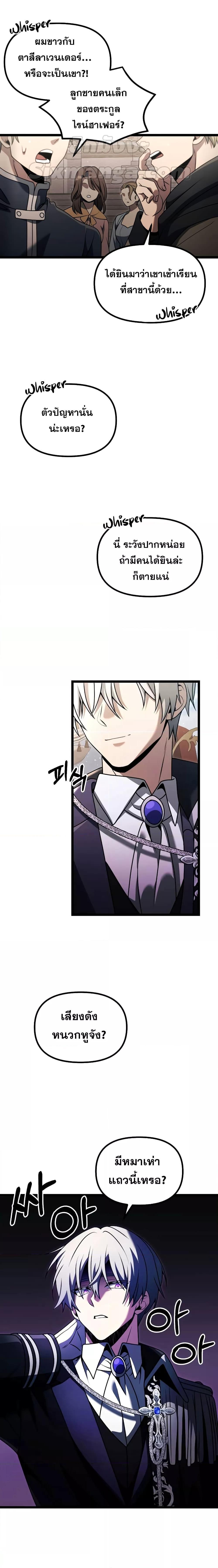 Terminally-Ill Genius Dark Knight ตอนที่ 36 15
