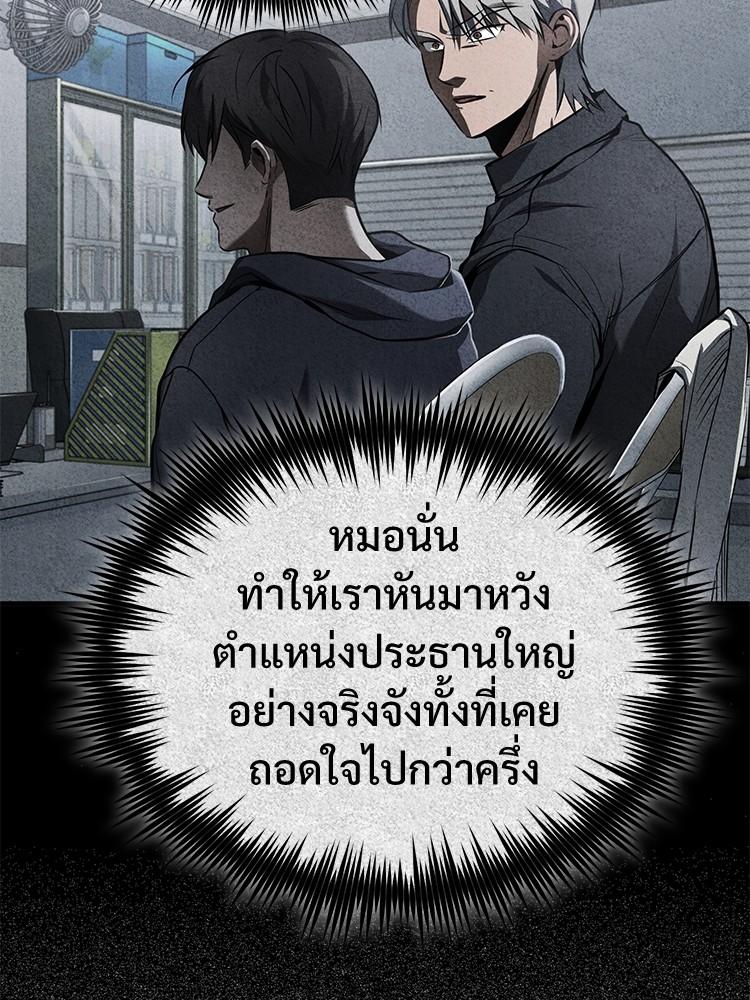 Devil Returns To School Days ตอนที่ 27 163