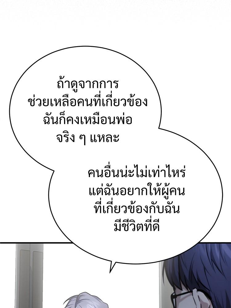 Devil Returns To School Days ตอนที่ 27 165