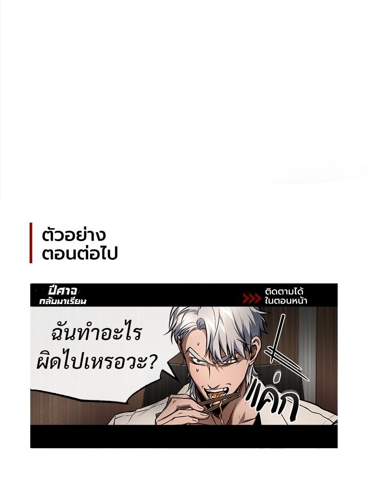 Devil Returns To School Days ตอนที่ 27 179