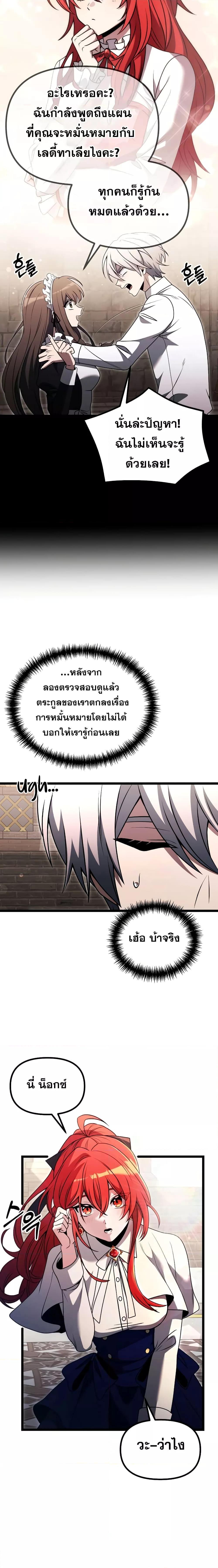 Terminally-Ill Genius Dark Knight ตอนที่ 36 21
