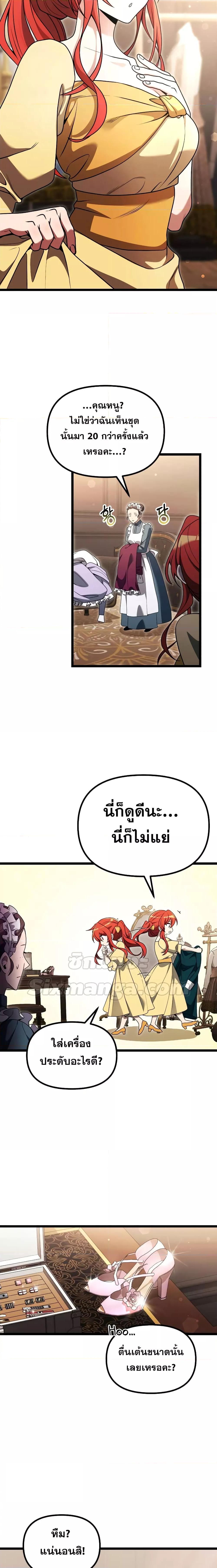 Terminally-Ill Genius Dark Knight ตอนที่ 36 2
