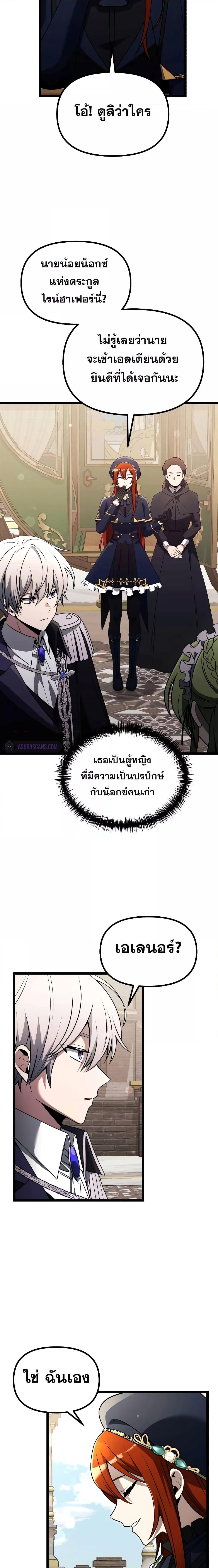 Terminally-Ill Genius Dark Knight ตอนที่ 36 26