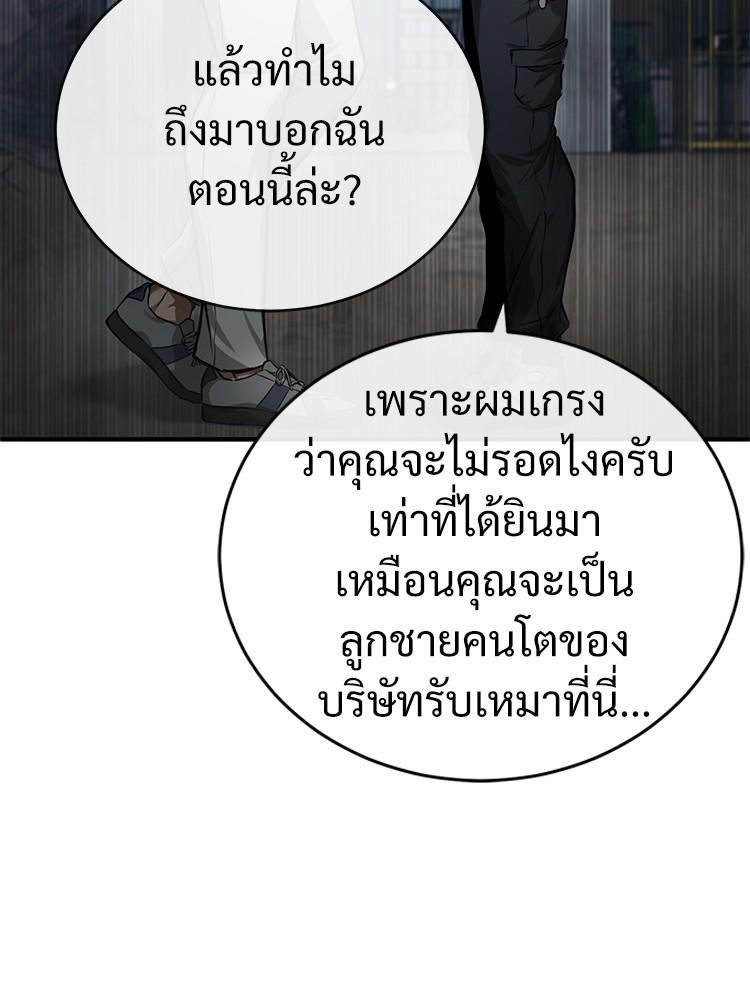 Devil Returns To School Days ตอนที่ 27 28