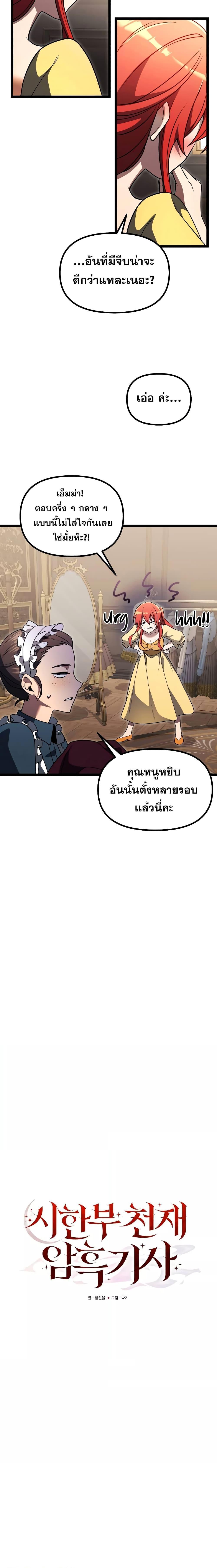 Terminally-Ill Genius Dark Knight ตอนที่ 36 4