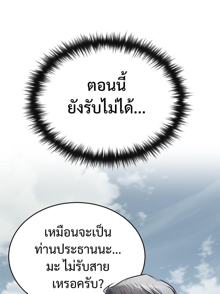 Devil Returns To School Days ตอนที่ 27 51