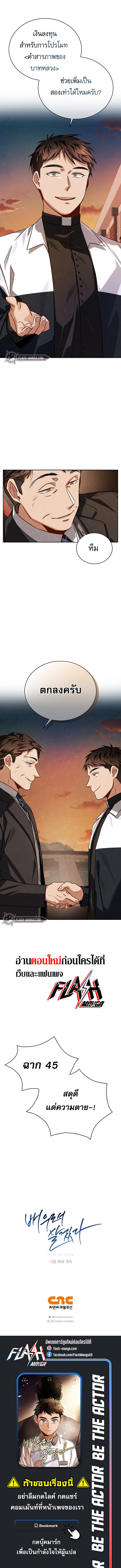 Be the Actor ตอนที่ 54 7