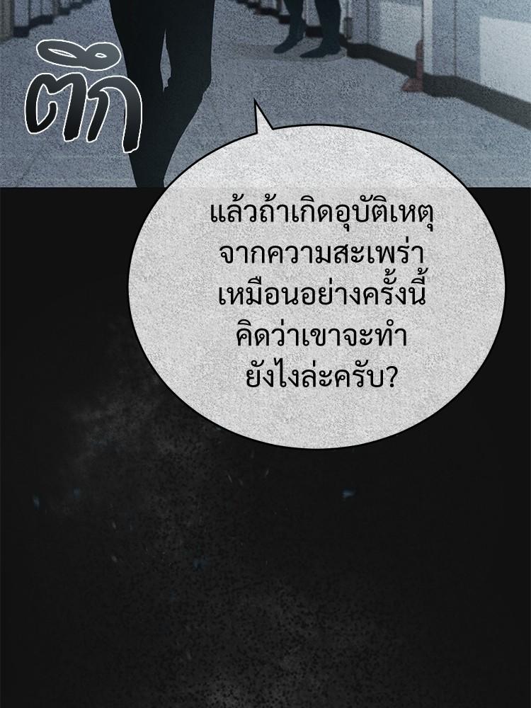 Devil Returns To School Days ตอนที่ 27 75