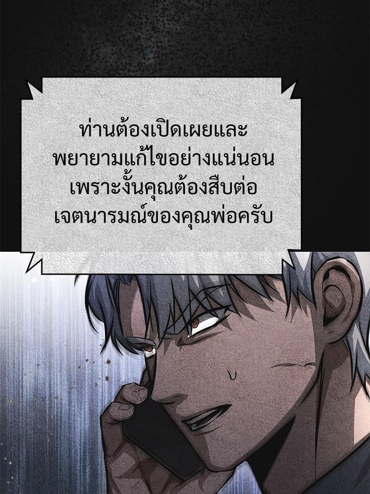 Devil Returns To School Days ตอนที่ 27 76