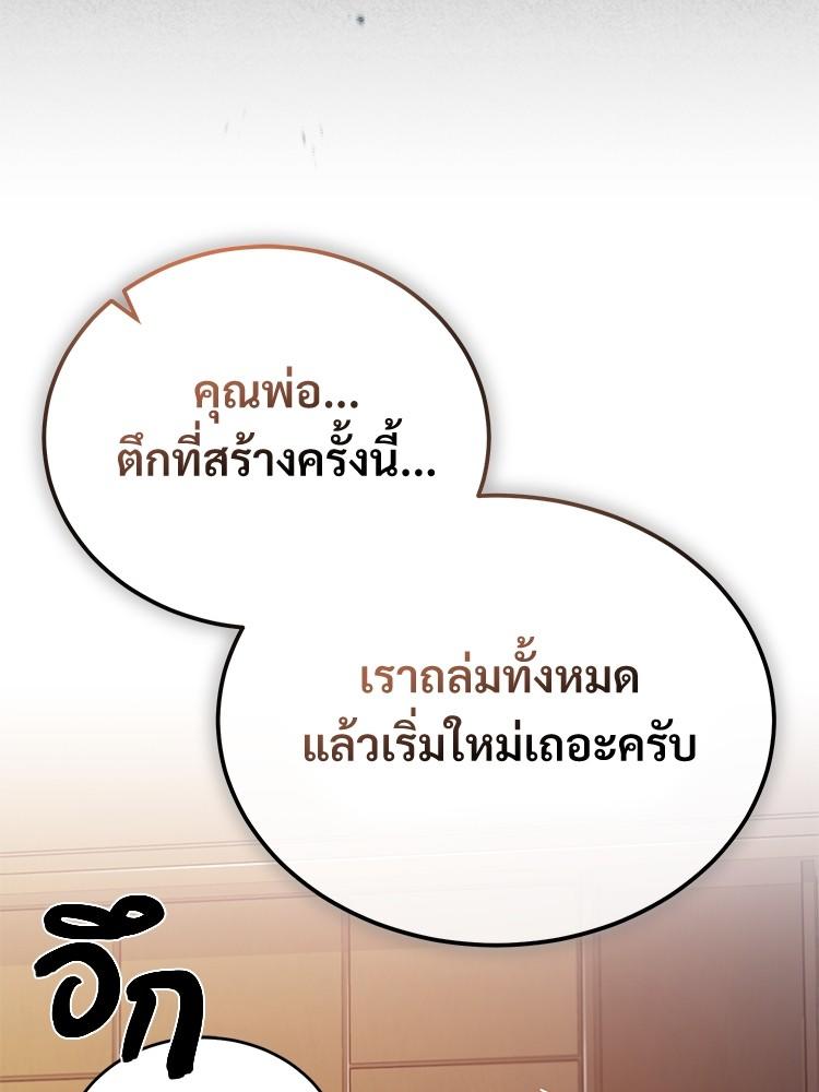 Devil Returns To School Days ตอนที่ 27 78