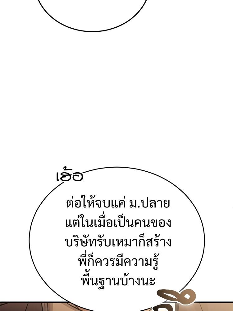 Devil Returns To School Days ตอนที่ 27 80