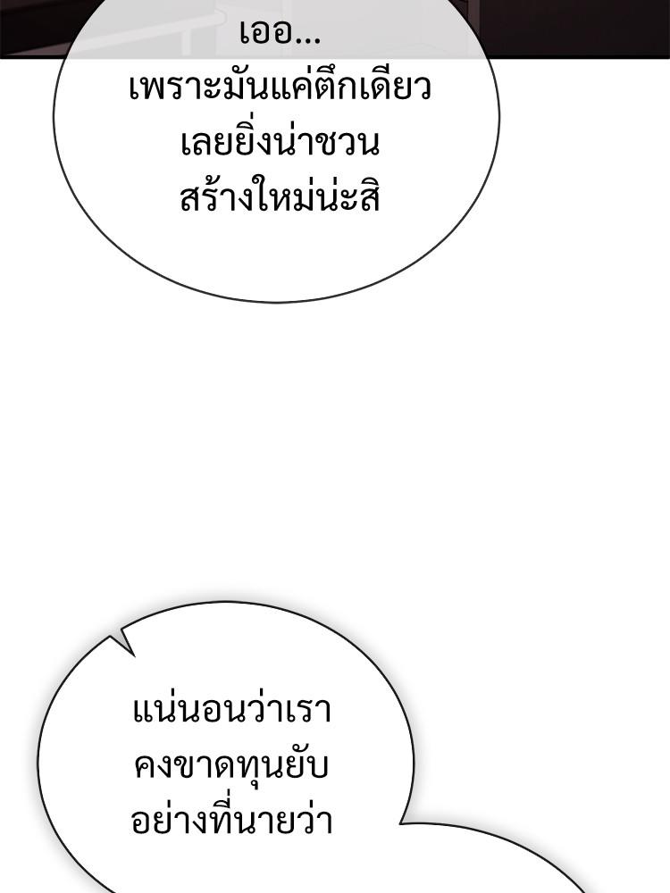 Devil Returns To School Days ตอนที่ 27 84