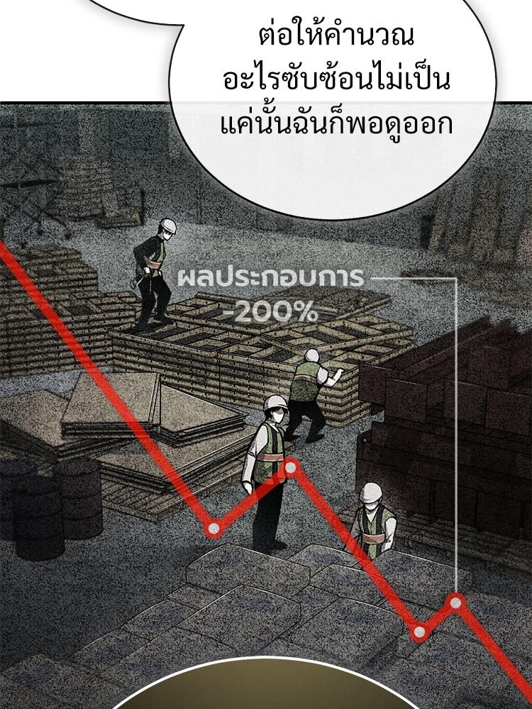 Devil Returns To School Days ตอนที่ 27 85