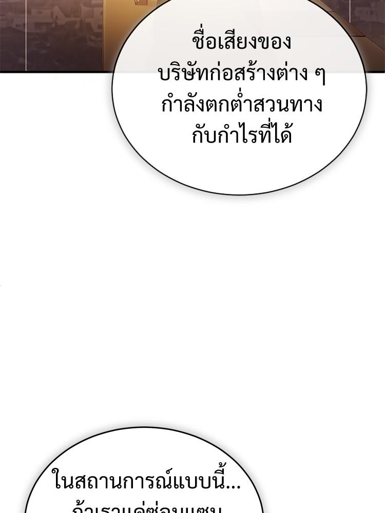 Devil Returns To School Days ตอนที่ 27 88