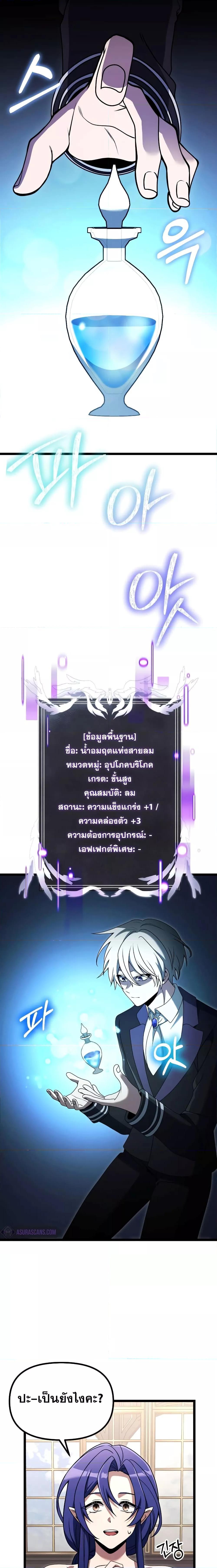 Terminally-Ill Genius Dark Knight ตอนที่ 36 8