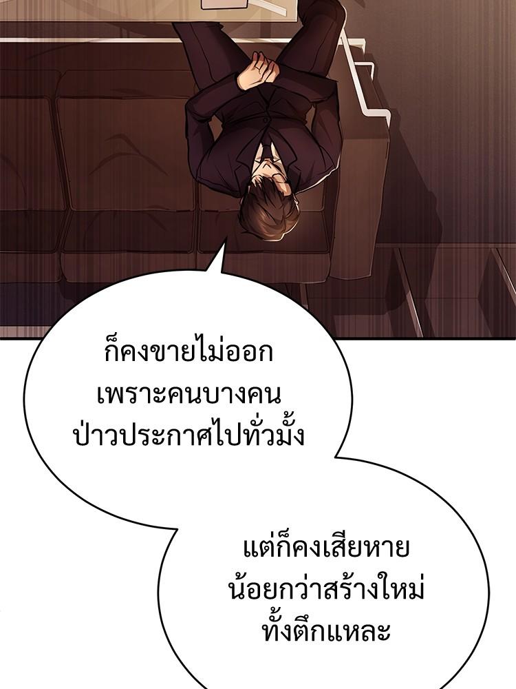 Devil Returns To School Days ตอนที่ 27 90