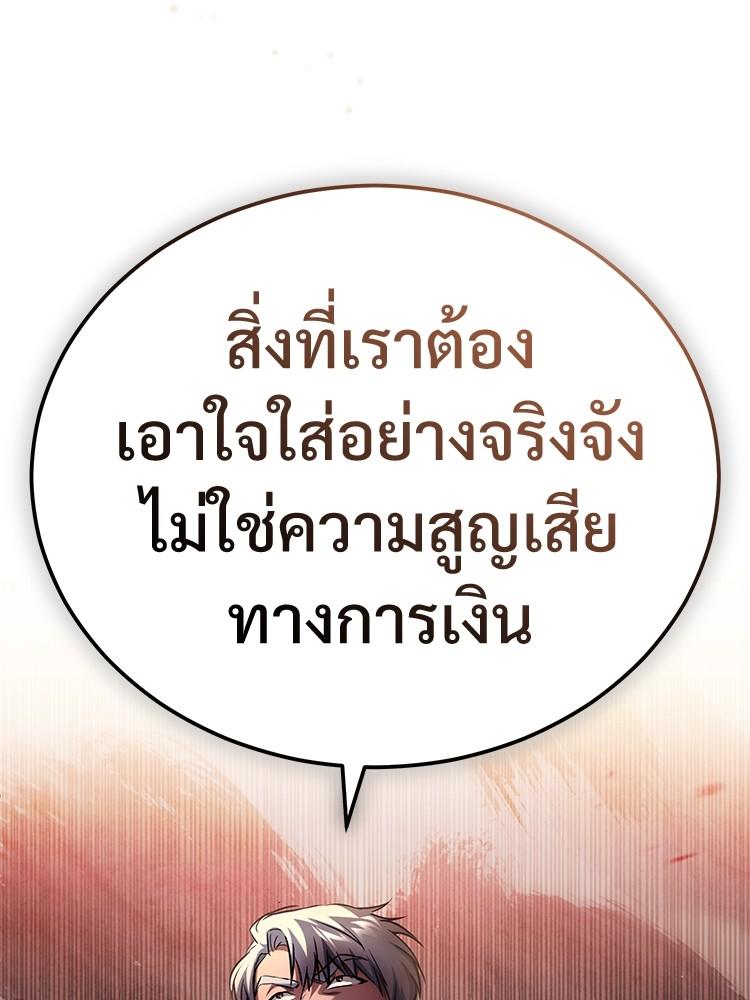 Devil Returns To School Days ตอนที่ 27 92
