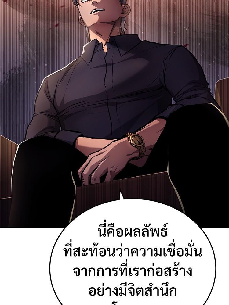 Devil Returns To School Days ตอนที่ 27 93