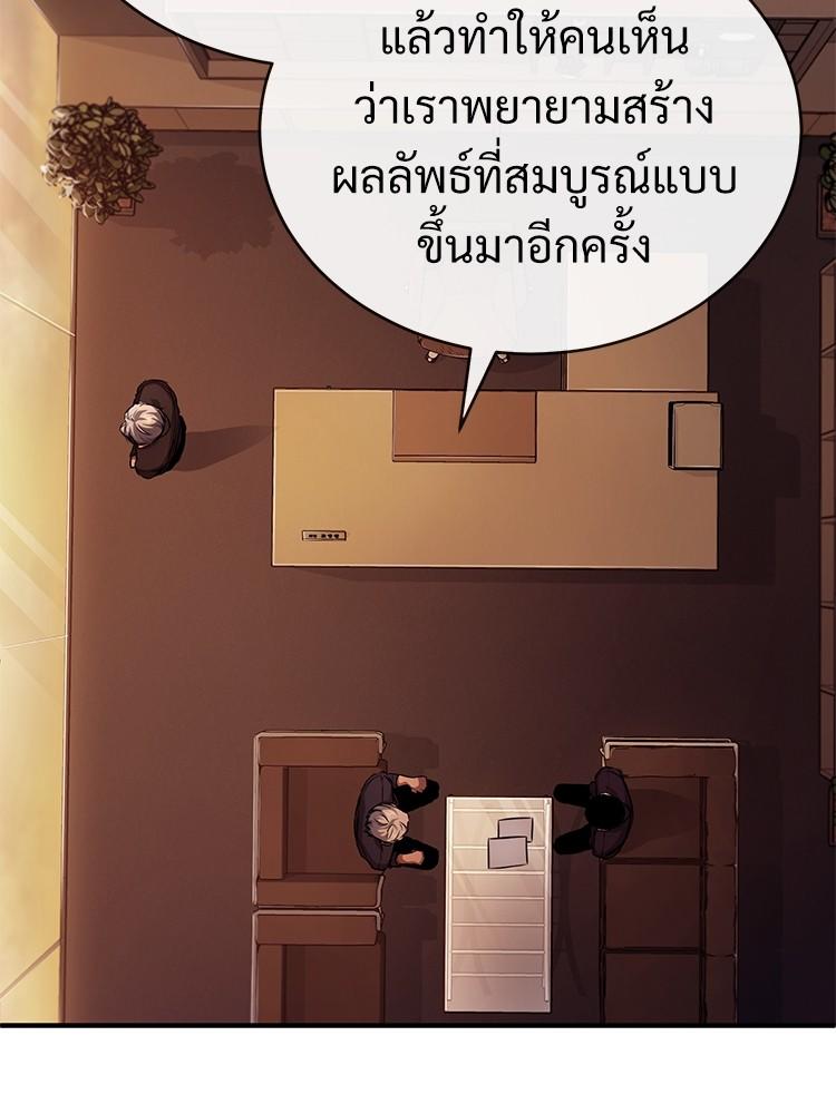 Devil Returns To School Days ตอนที่ 27 97