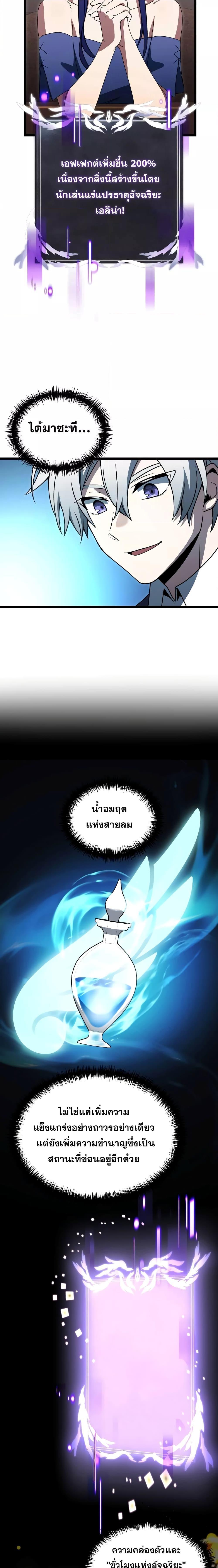 Terminally-Ill Genius Dark Knight ตอนที่ 36 9